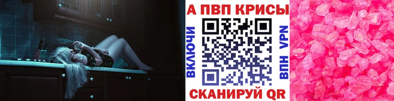 где купить наркоту  ссылка на мегу ссылка  Альфа ПВП VHQ  Томари 